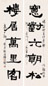 秦古柳 书法五言联 屏轴 水墨纸本