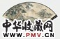 二十世纪 王道 九思图 成扇