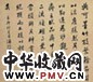 王道 书法 立轴 水墨纸本