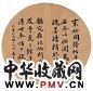王仁堪书法团扇