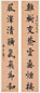 王仁堪 楷书八言 对联 洒金笺