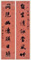 王仁堪 书法 片