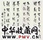 王仁堪 书法 四屏 纸本