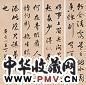 王仁堪 行书 四屏 水墨纸本
