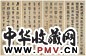王蕴章 篆书 四屏 水墨纸本
