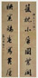 清 吴锡麒 行书 七言联