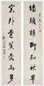 吴锡麒 书法 对联