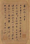 吴锡麒 致桂馥 书札 1通 水墨纸本