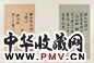 孙学准、吴锡祺书 孙尔准、吴锡麒书札