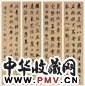 吴毅 行书 四屏 屏 水墨纸本