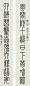 夏寿田 篆书十言 对联 纸本