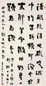 夏寿田 书法 立轴
