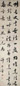 许乃普 书法 立轴 水墨纸本