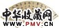 许乃普 书法 扇面 水墨纸本