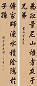 许乃普 对联 立轴 水墨纸本
