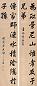 许乃普 书法 立轴 水墨纸本