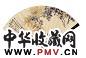 许孙穆 花卉 成扇