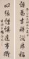 杨葆光 行书七言联 字对 水墨纸本