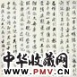 杨葆光 行书 四屏