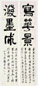 杨葆光 1910年作 隶书三言联 立轴 纸本