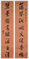 赵光 行书八言联 字对 水墨纸本