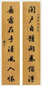 赵光 行书八言联 对联 洒金