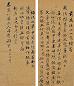 清 赵光信札(33开选2)