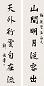 郑岳 书法联 立轴