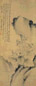 清 朱文震 山涧冷艳 轴