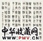 陈含光 悬针篆四屏条 四屏 水墨纸本