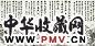 陈含光 山水书法 轴(4件)