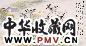 陈雄立 乐园 镜心 设色纸本