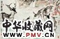 陈雄立 2003年作 饮水思源