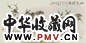 二十世纪 陈雄立 山花烂漫 镜心