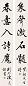 陈云培 行书五言 对联