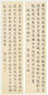 郭则沄 陈云浩 邵章 邢端 书法(4屏)