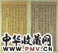 民国 陈云伯手书诗稿