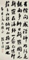 陈云诰 书法 轴
