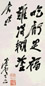 陈云 行书格言 立轴 纸本