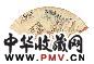 吴观岱 程颂万 王维诗意 闲山社诗三首 成扇 设色纸本