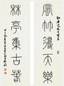 程颂万 书法 对联 纸本水墨