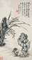 程颂万 1923年作 兰石图 立轴 设色纸本