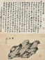 程颂万 宣统三年(1911年)作 寿石图并行书 镜心 设色纸本