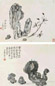 程颂万 云石 双挖 立轴 设色纸本