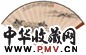 邓春澍 赵石 1933年作 山水 行书 成扇 设色纸本
