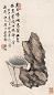 邓春澍 1918年作 寿石菖蒲图 镜心 设色纸本