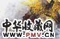 近现代 冯霖章 幽谷 镜心