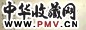 高存道 篆书 横幅