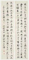 瞿秋白 行书 四屏(选2)