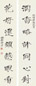 瞿秋白 1933年作 行书七言 对联 纸本